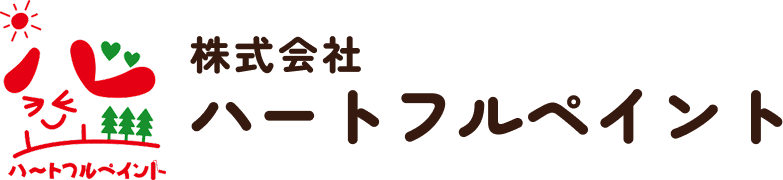 株式会社ハートフルペイント